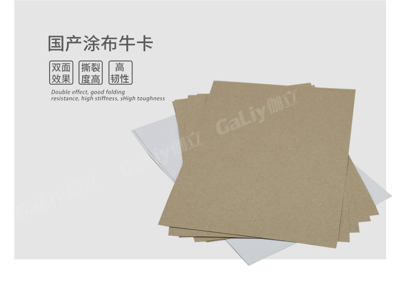 國產(chǎn)涂布牛卡紙 國產(chǎn)涂布牛卡